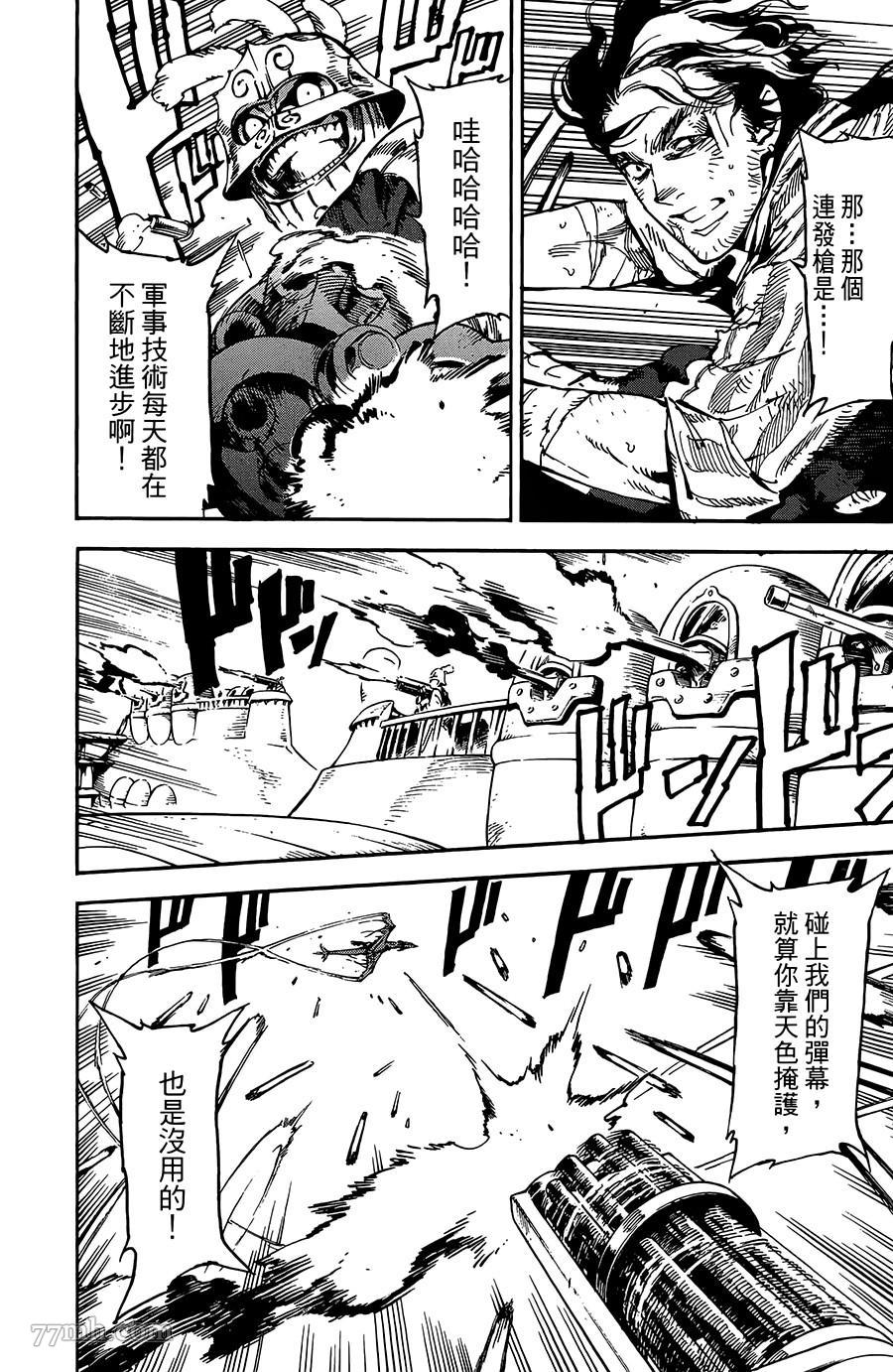 《飞空幻想》漫画最新章节第25话免费下拉式在线观看章节第【23】张图片