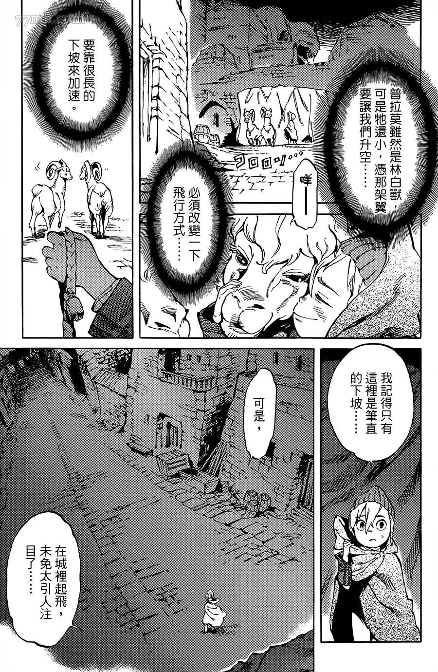 《飞空幻想》漫画最新章节第5话免费下拉式在线观看章节第【15】张图片