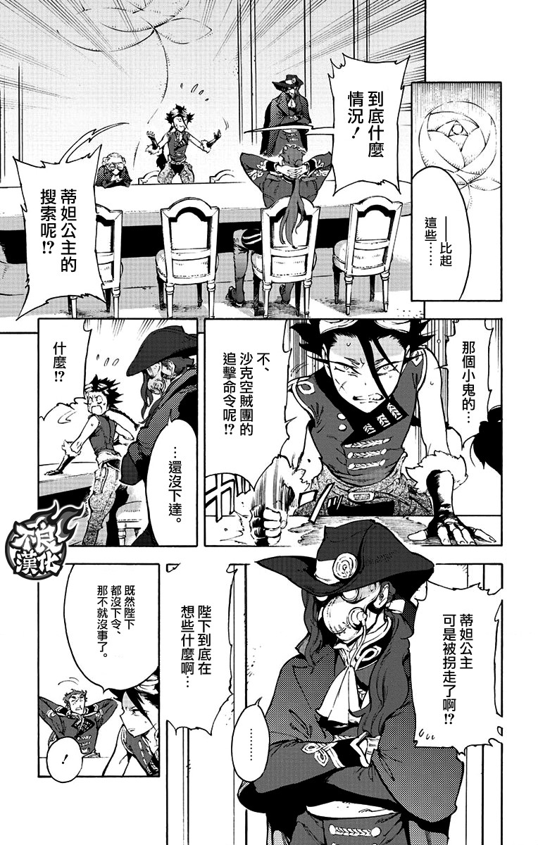 《飞空幻想》漫画最新章节第39话免费下拉式在线观看章节第【8】张图片