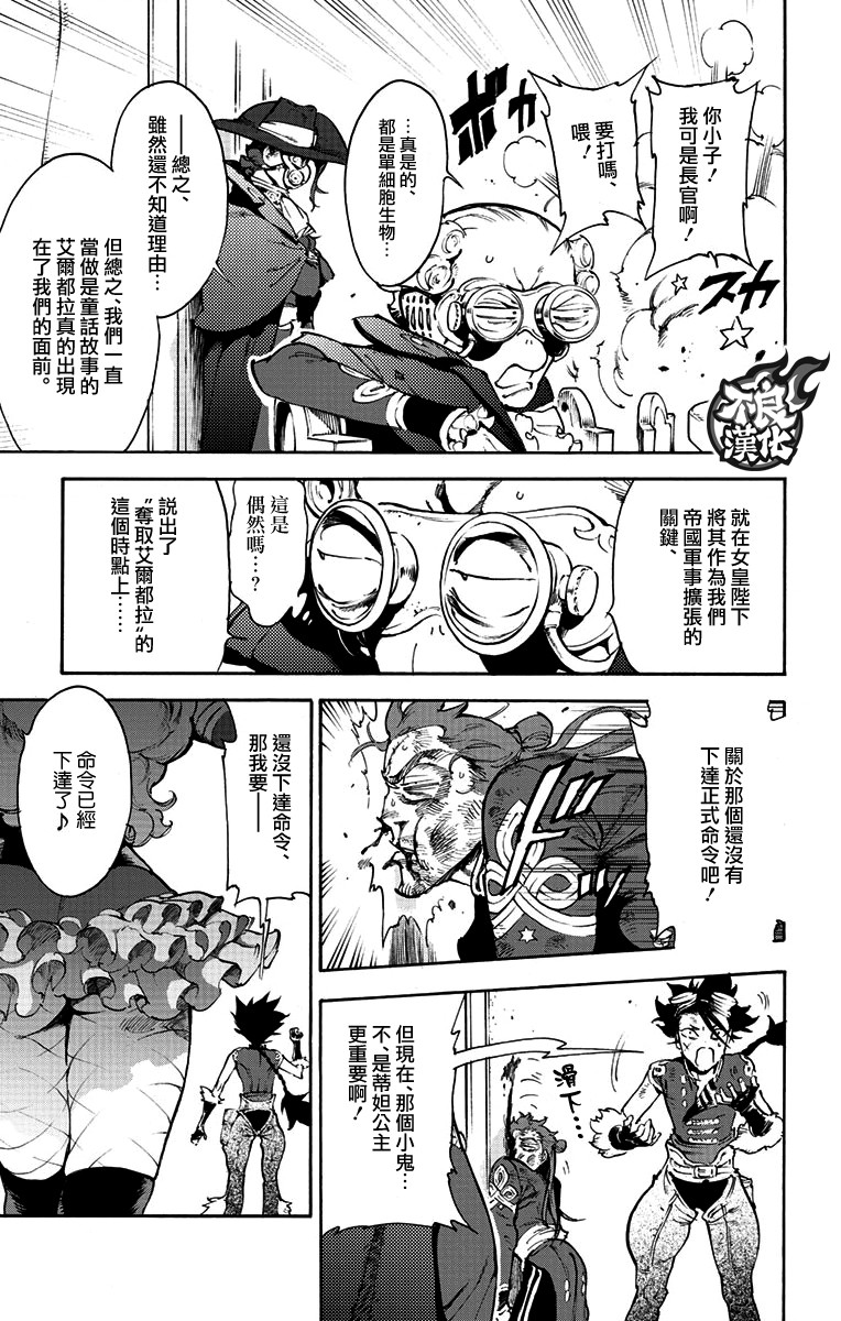 《飞空幻想》漫画最新章节第39话免费下拉式在线观看章节第【10】张图片