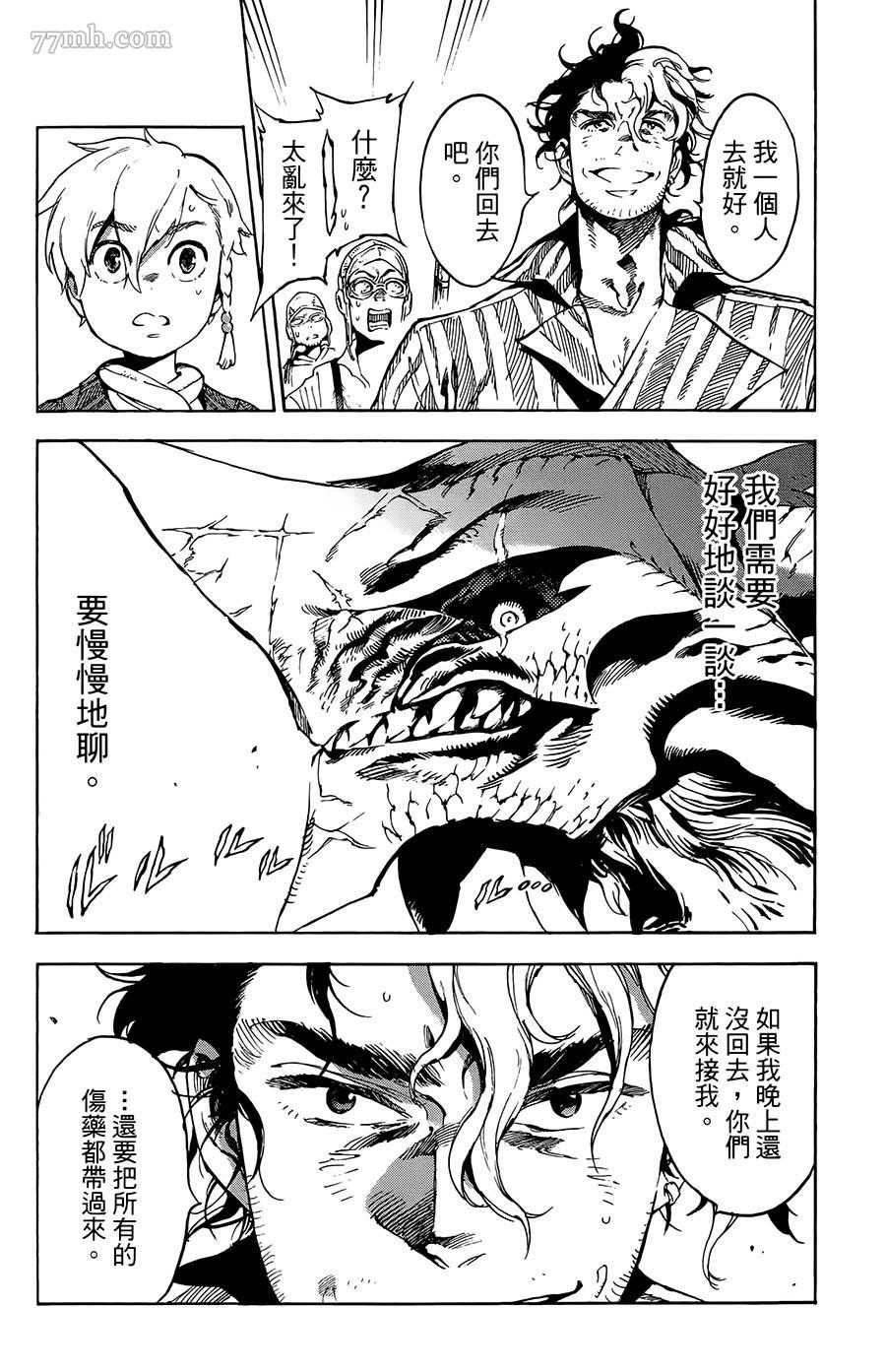 《飞空幻想》漫画最新章节第24话免费下拉式在线观看章节第【22】张图片