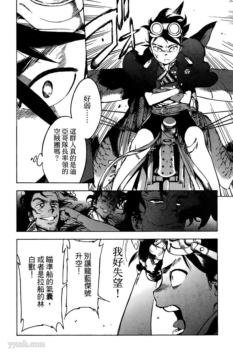 《飞空幻想》漫画最新章节第21话免费下拉式在线观看章节第【22】张图片