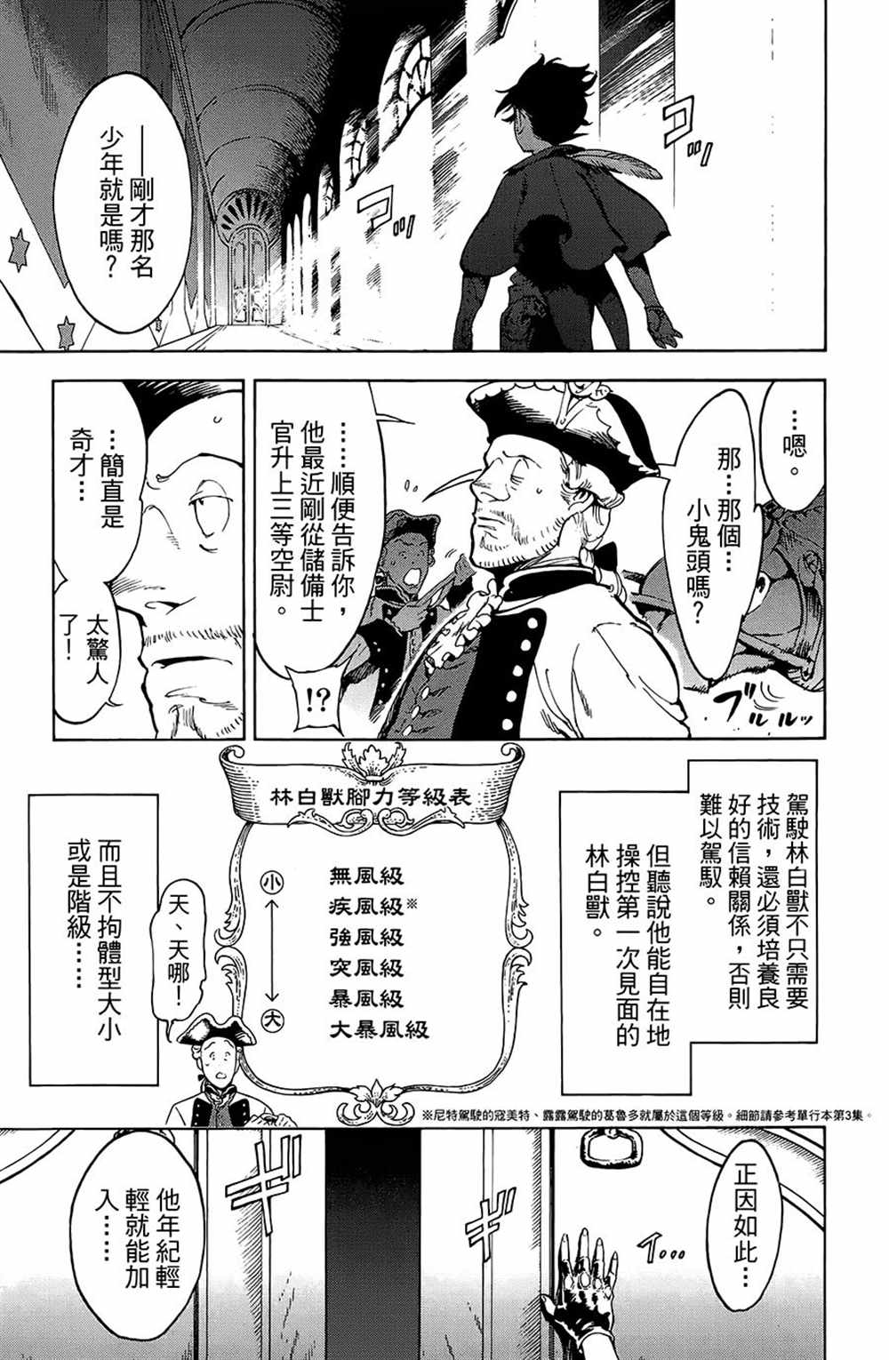 《飞空幻想》漫画最新章节第20话免费下拉式在线观看章节第【4】张图片