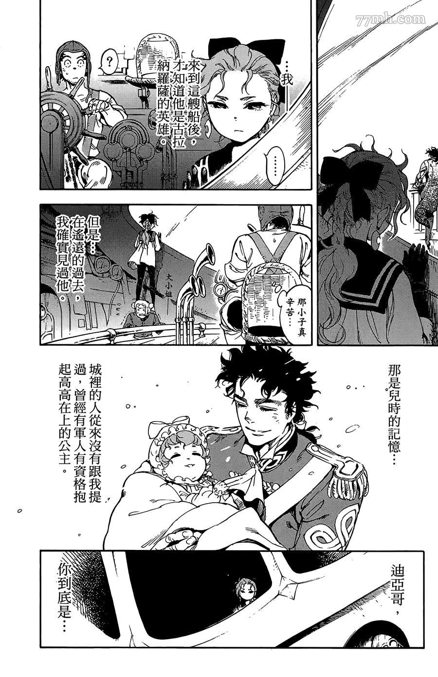 《飞空幻想》漫画最新章节第29话免费下拉式在线观看章节第【12】张图片