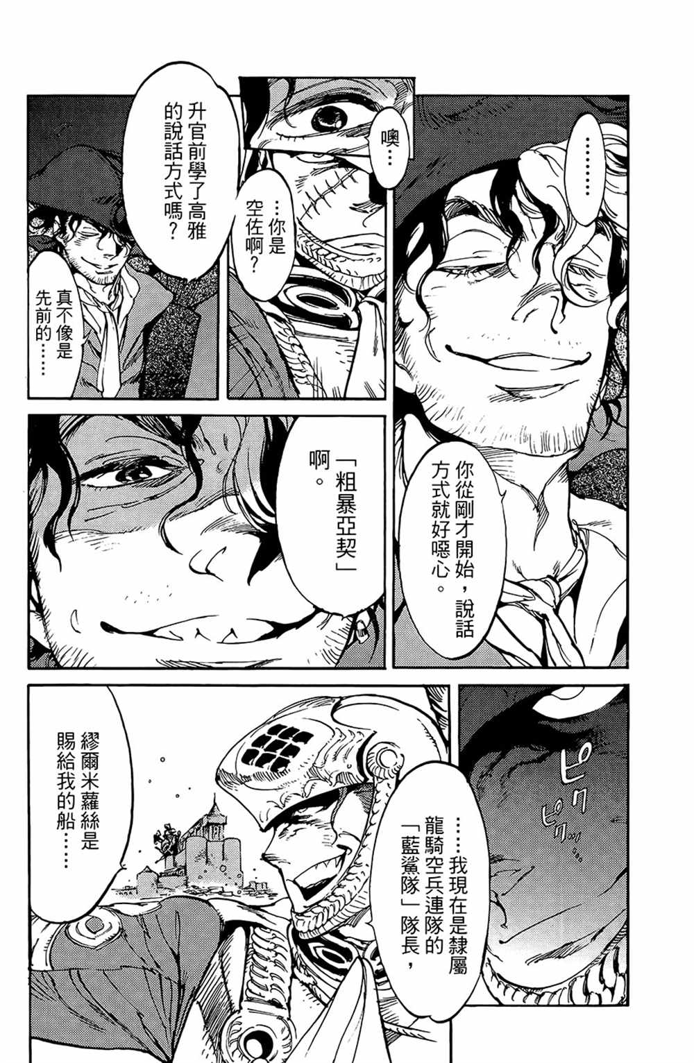 《飞空幻想》漫画最新章节第16话免费下拉式在线观看章节第【11】张图片