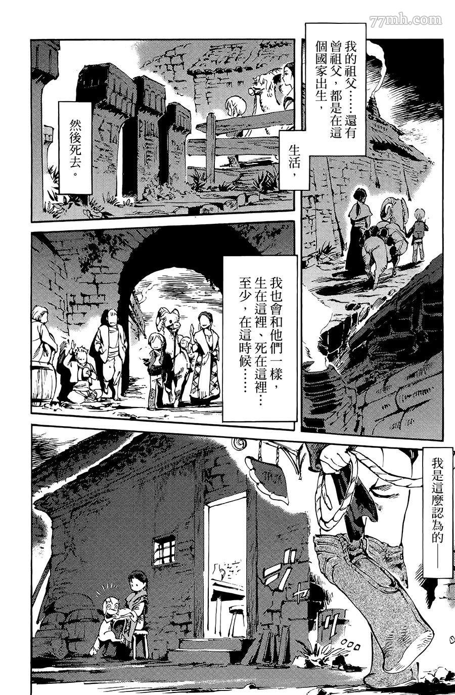 《飞空幻想》漫画最新章节第1话免费下拉式在线观看章节第【19】张图片