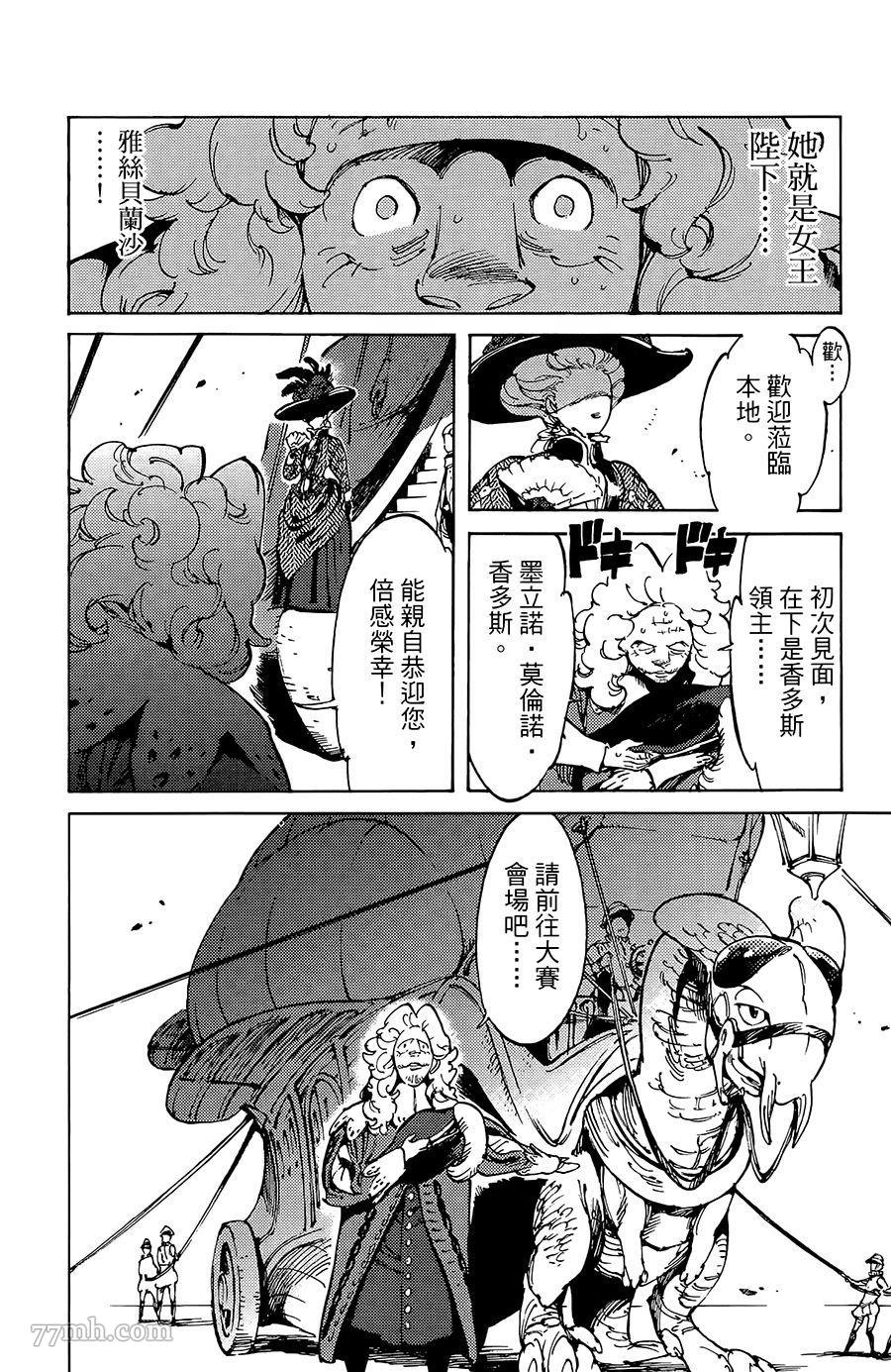 《飞空幻想》漫画最新章节第15-16话免费下拉式在线观看章节第【8】张图片