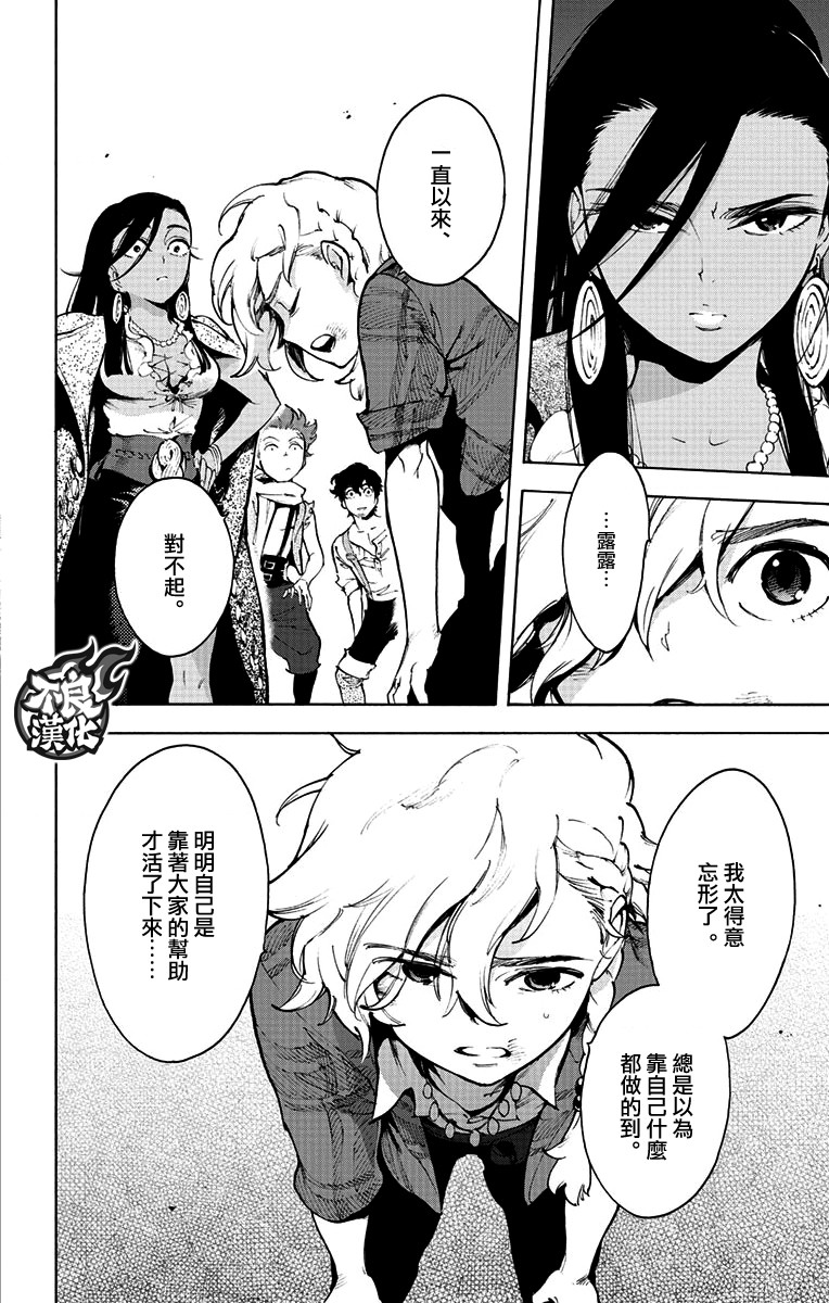 《飞空幻想》漫画最新章节第39话免费下拉式在线观看章节第【25】张图片