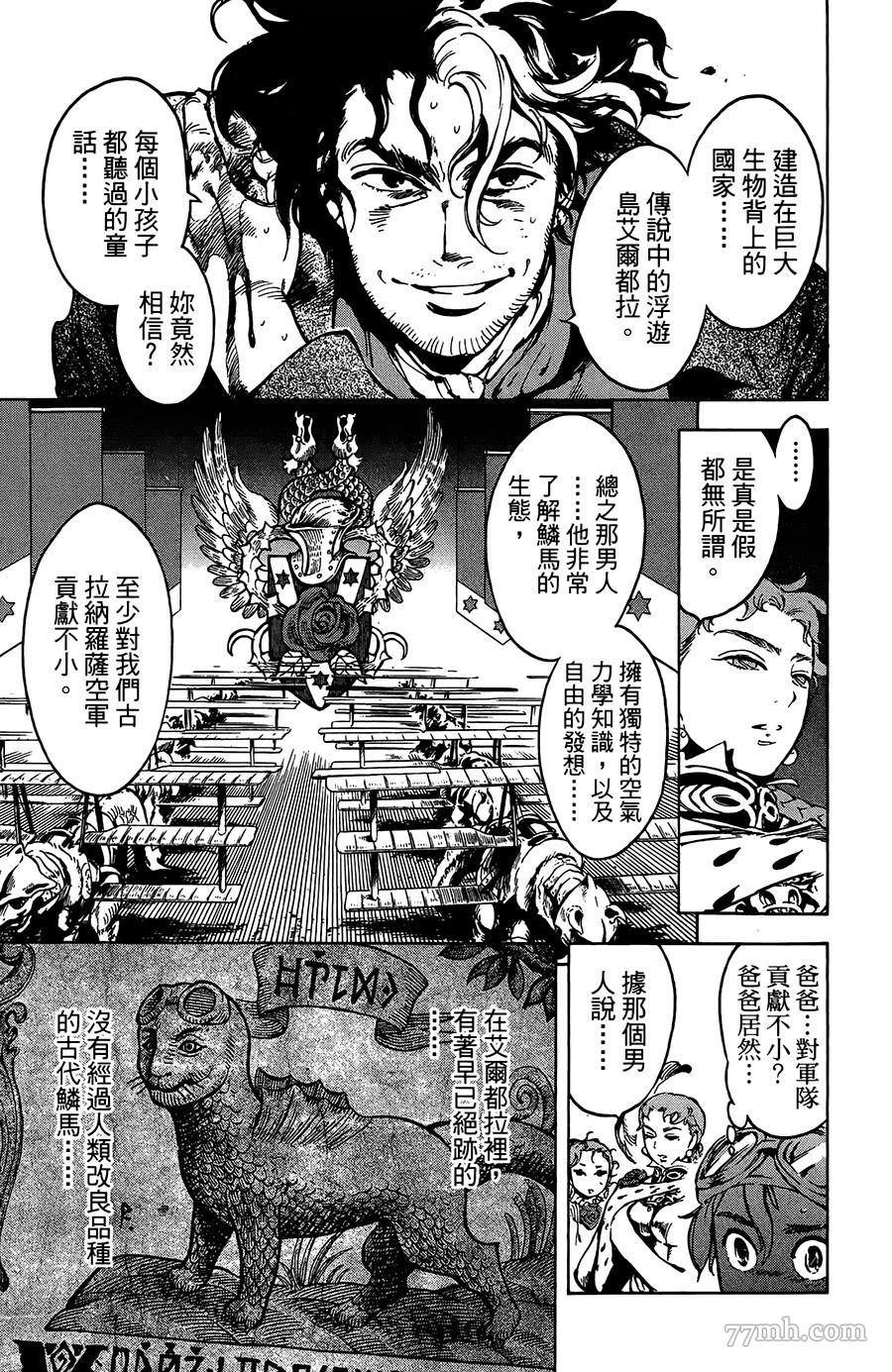 《飞空幻想》漫画最新章节第18话免费下拉式在线观看章节第【9】张图片