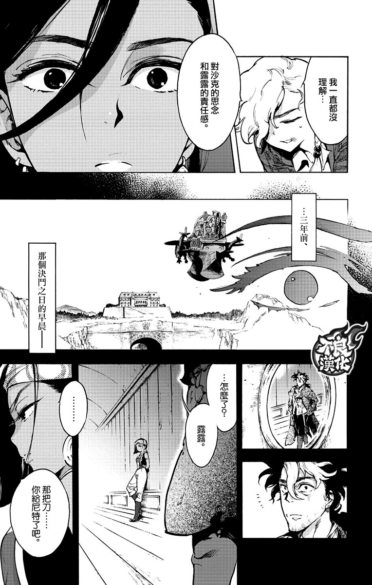 《飞空幻想》漫画最新章节第39话免费下拉式在线观看章节第【26】张图片