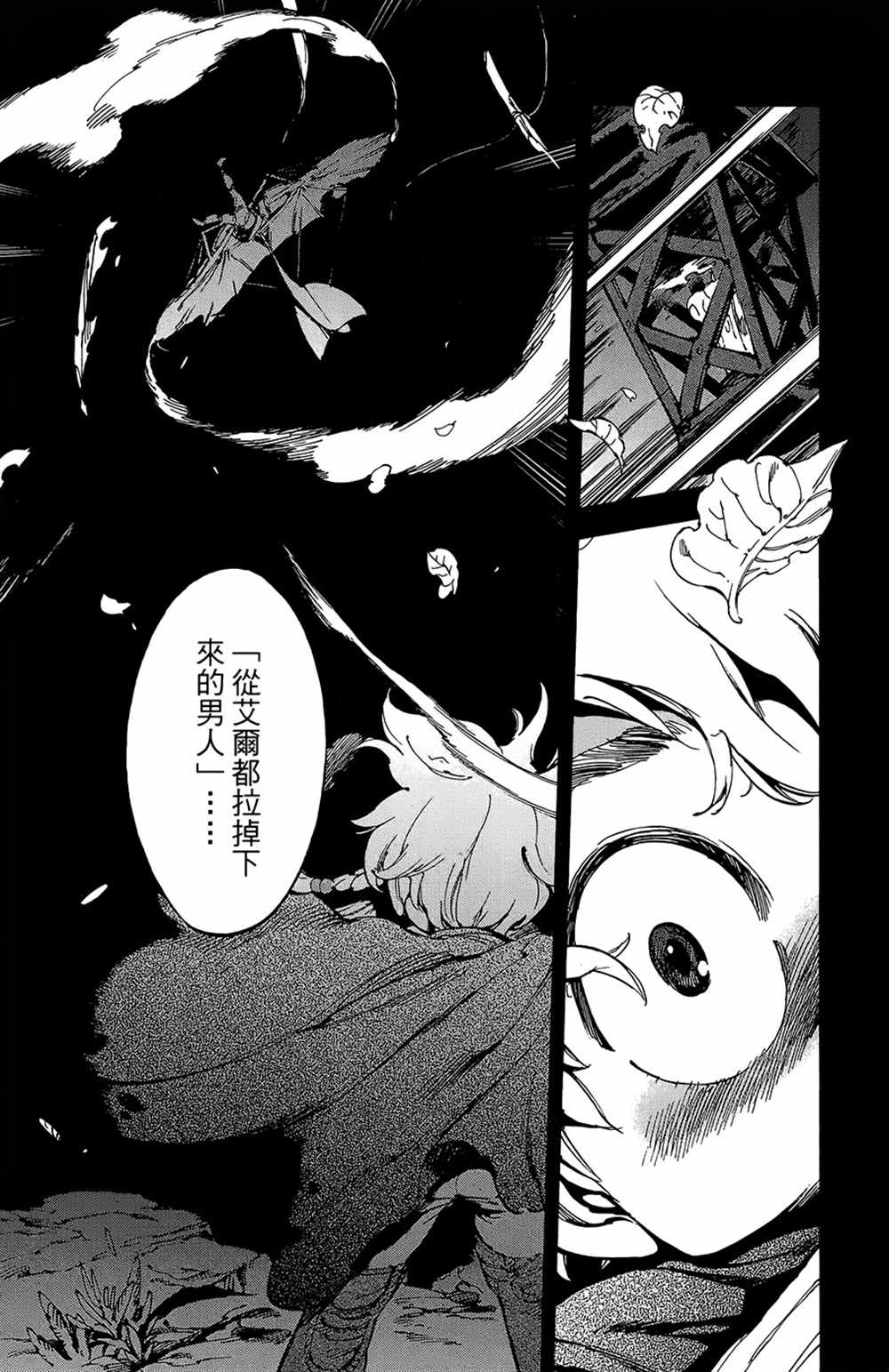 《飞空幻想》漫画最新章节第18话免费下拉式在线观看章节第【7】张图片