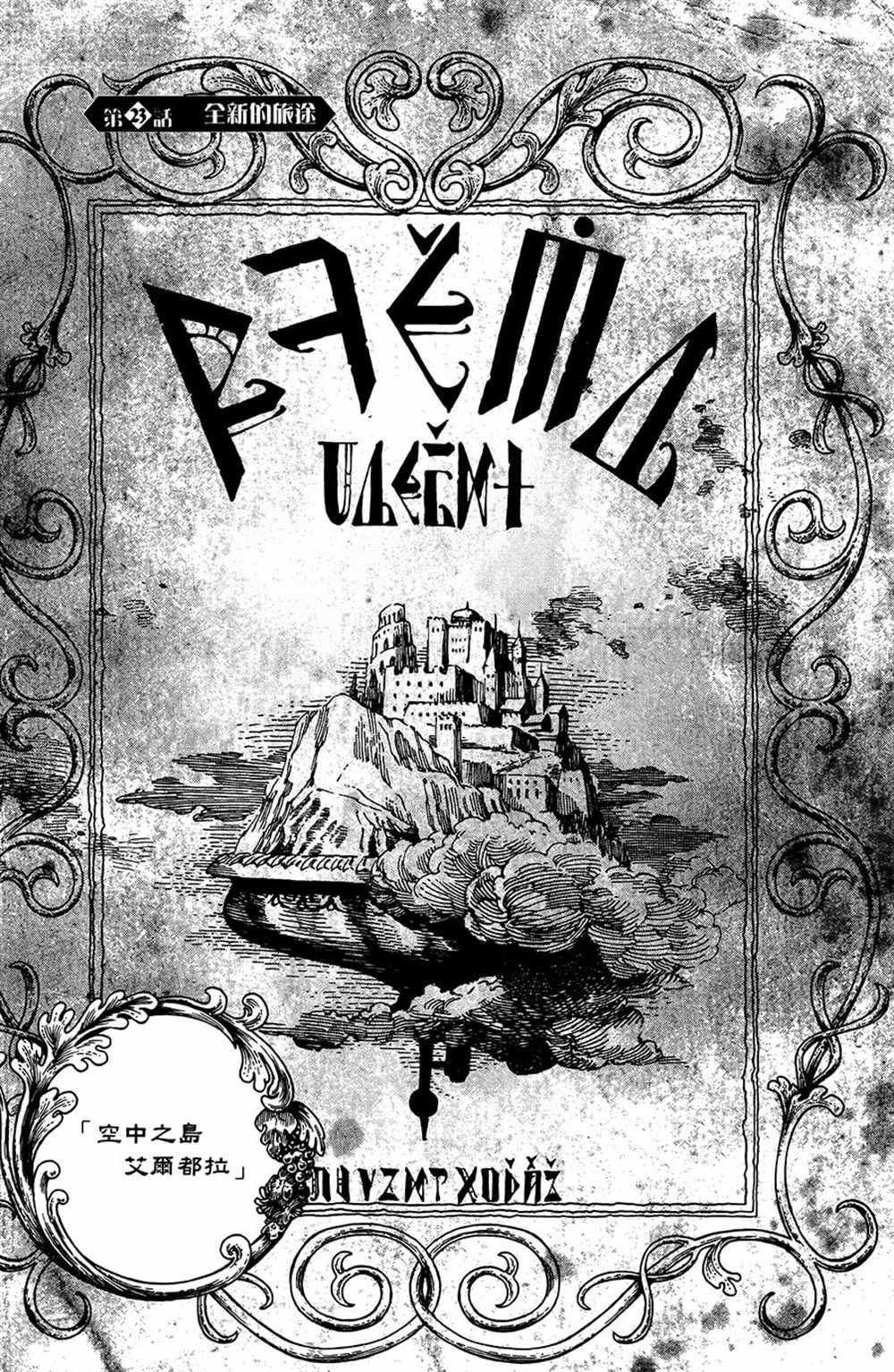 《飞空幻想》漫画最新章节第23话免费下拉式在线观看章节第【1】张图片