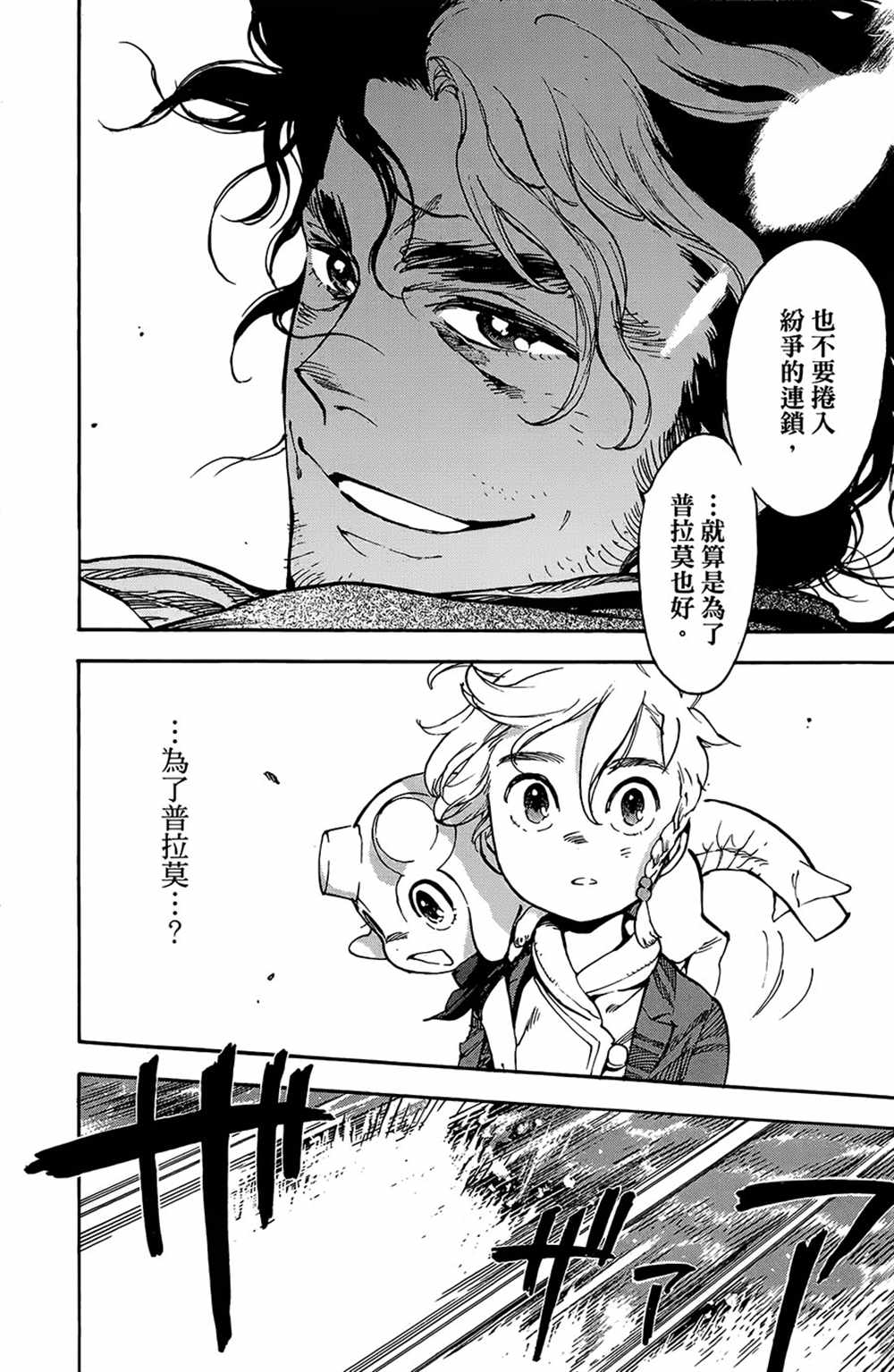 《飞空幻想》漫画最新章节第29话免费下拉式在线观看章节第【14】张图片