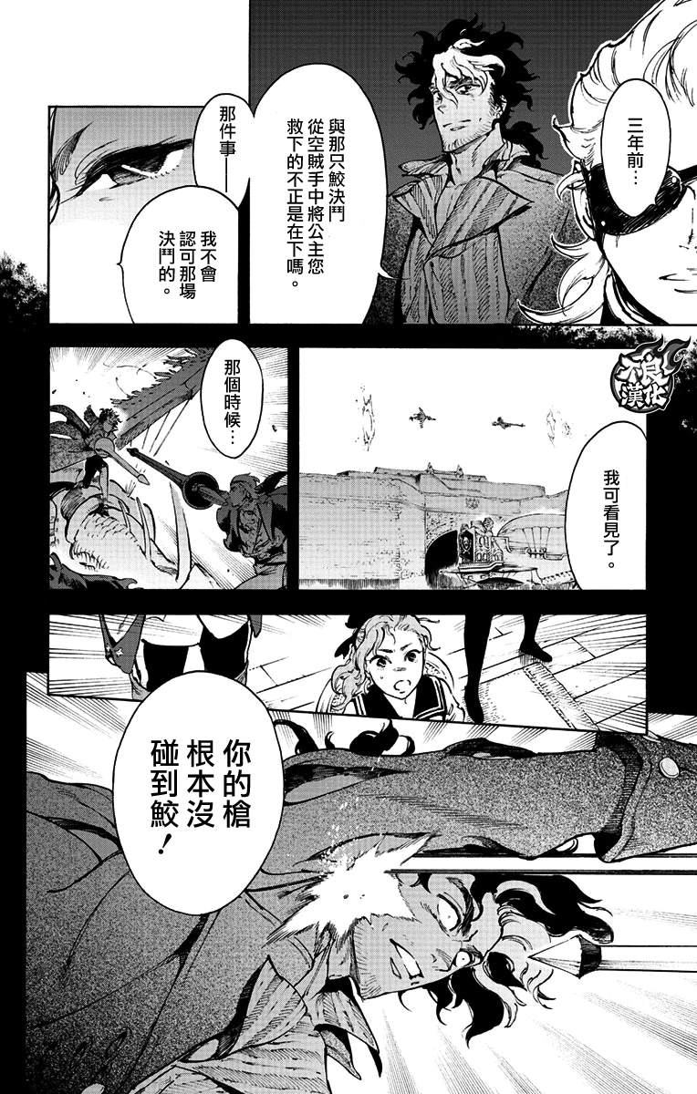 《飞空幻想》漫画最新章节第38话免费下拉式在线观看章节第【4】张图片