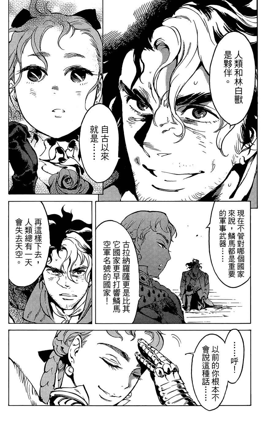 《飞空幻想》漫画最新章节第17话免费下拉式在线观看章节第【20】张图片