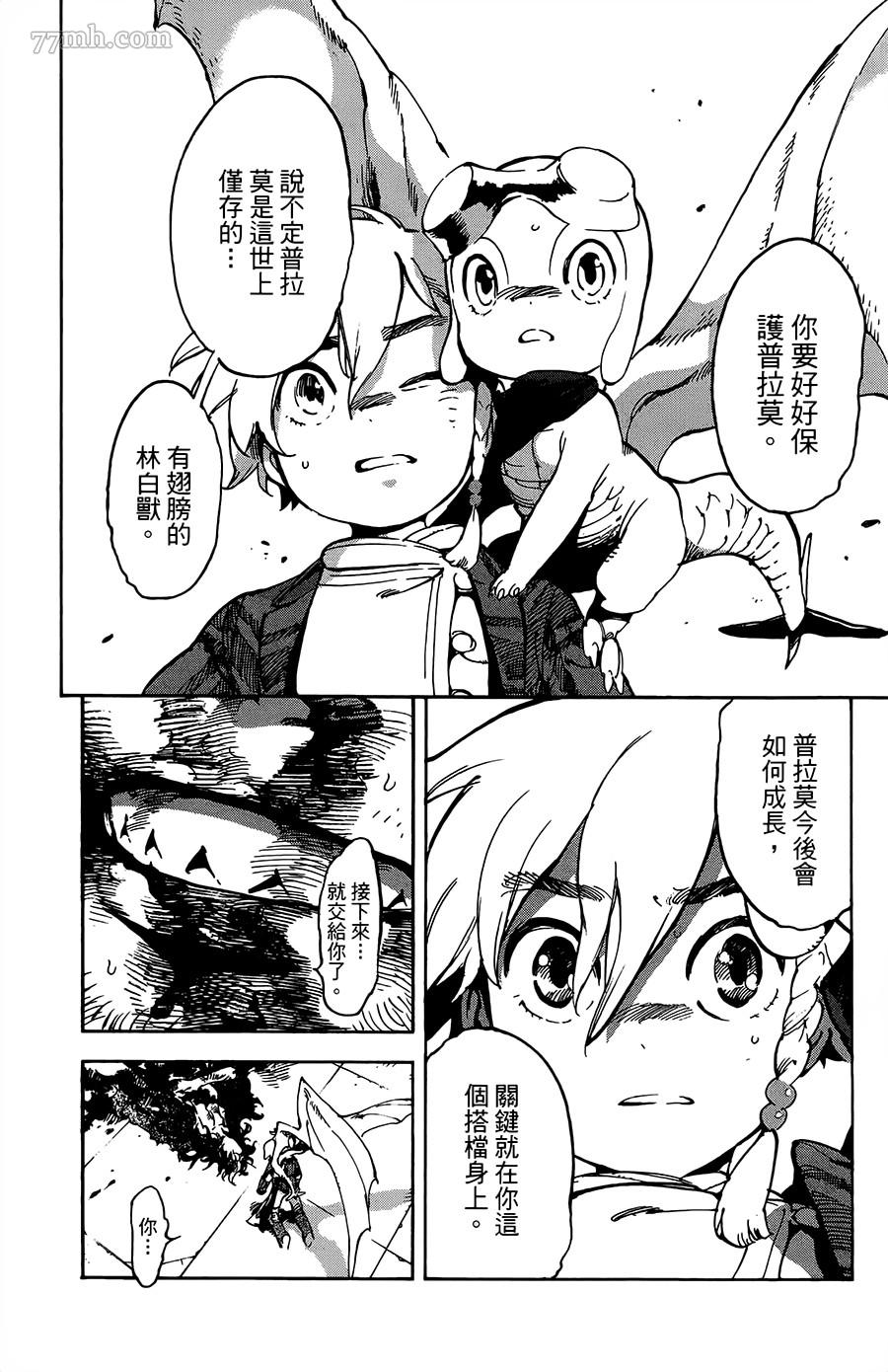 《飞空幻想》漫画最新章节第31话免费下拉式在线观看章节第【14】张图片