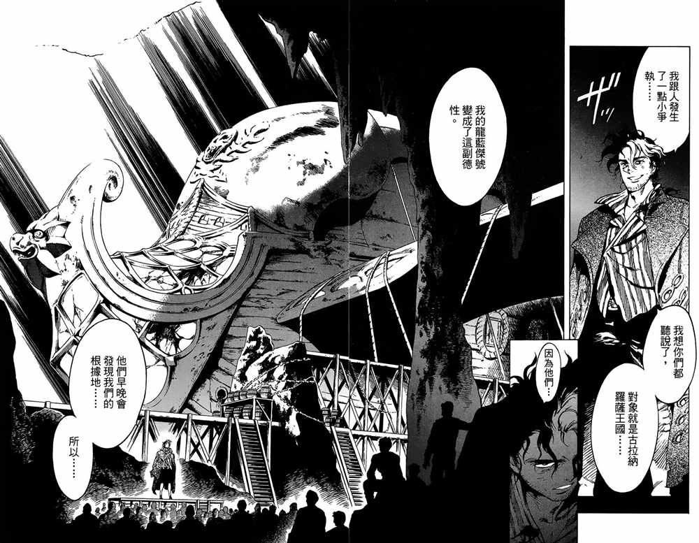 《飞空幻想》漫画最新章节第19话免费下拉式在线观看章节第【18】张图片