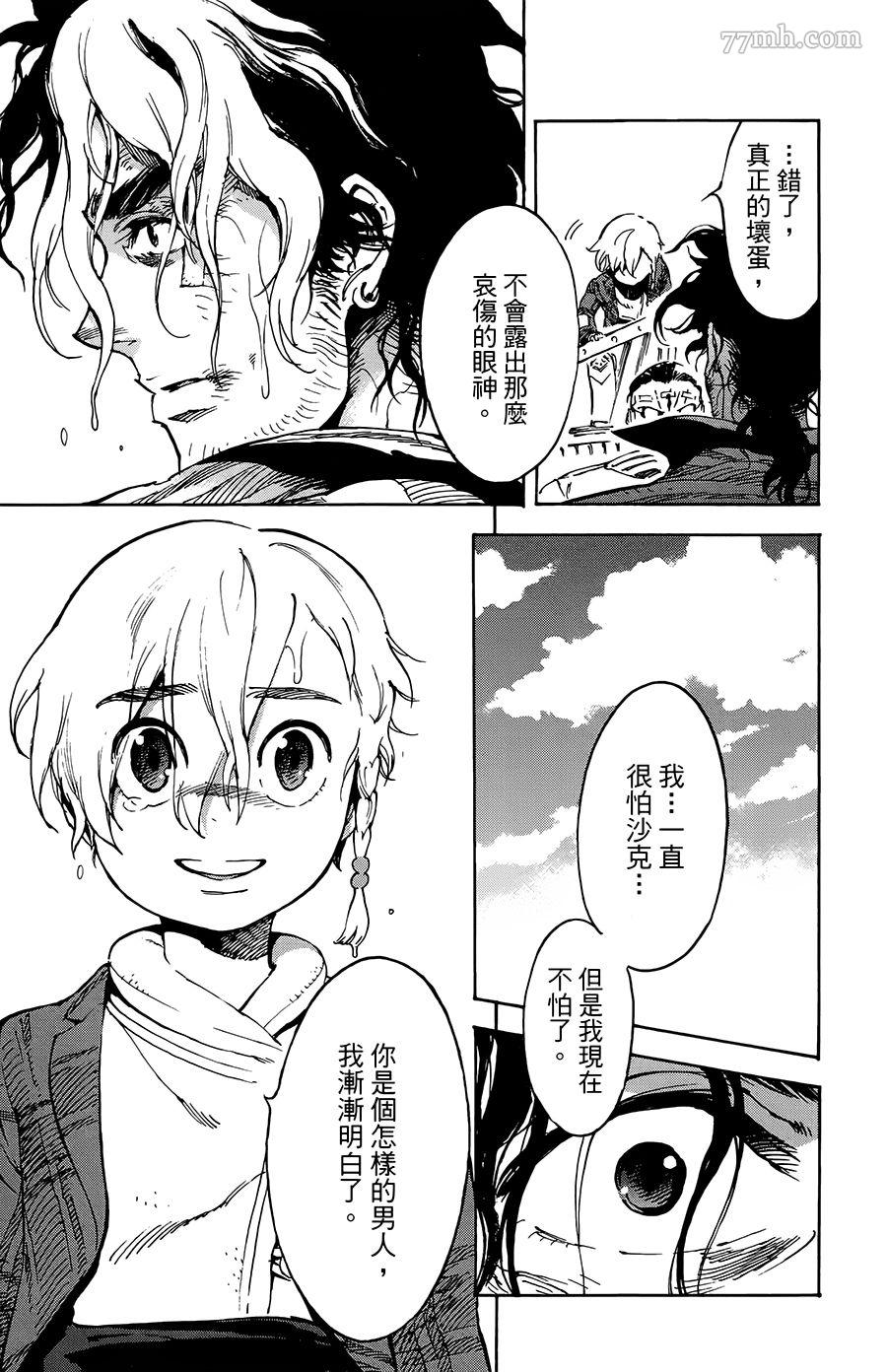 《飞空幻想》漫画最新章节第27话免费下拉式在线观看章节第【22】张图片