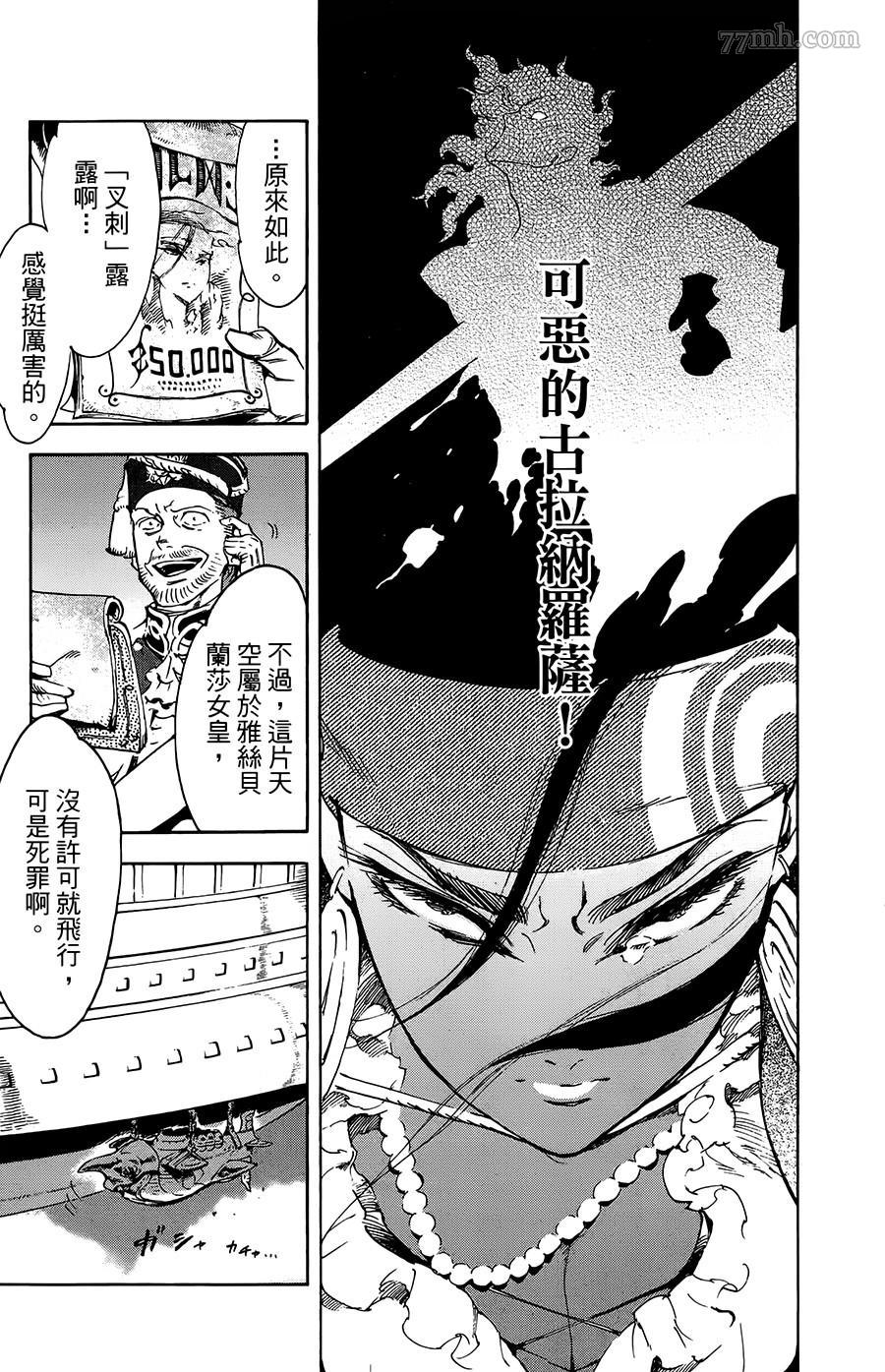 《飞空幻想》漫画最新章节第32话免费下拉式在线观看章节第【22】张图片