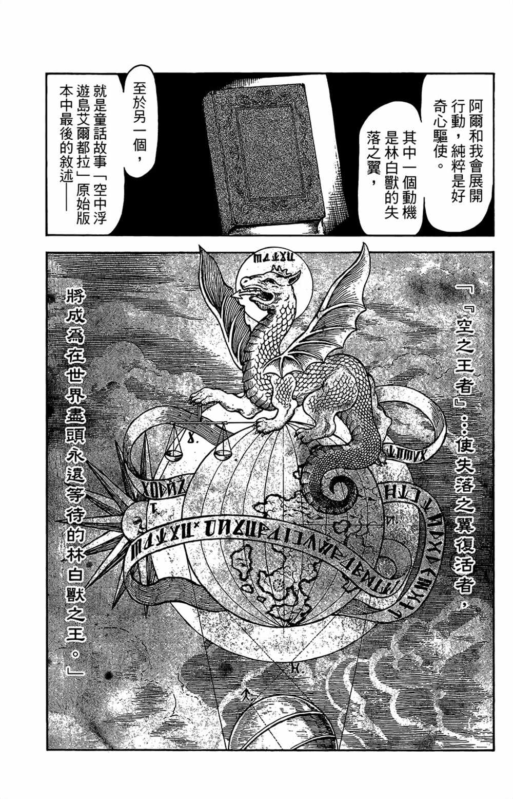 《飞空幻想》漫画最新章节第31话免费下拉式在线观看章节第【16】张图片