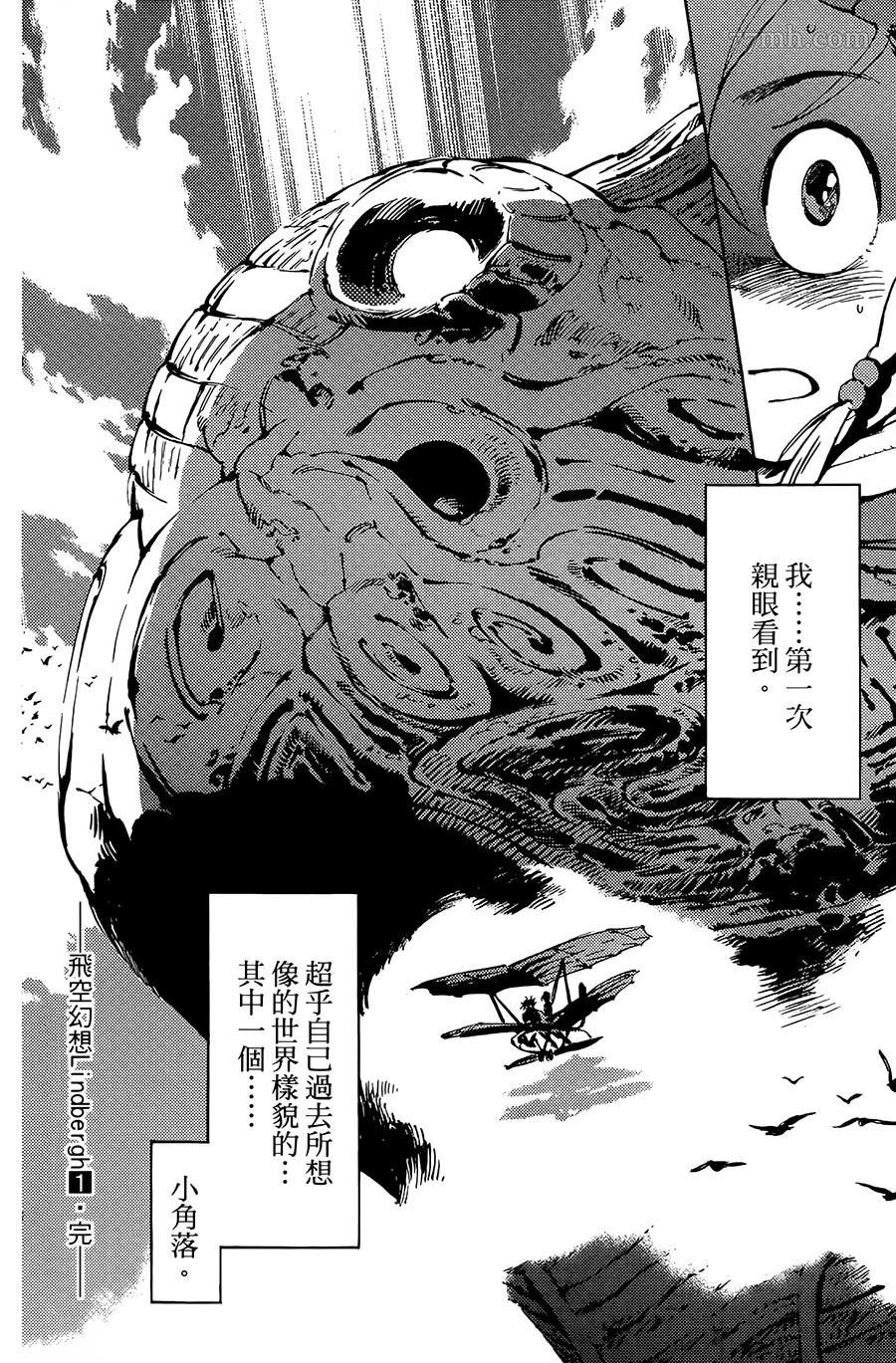 《飞空幻想》漫画最新章节第5话免费下拉式在线观看章节第【37】张图片