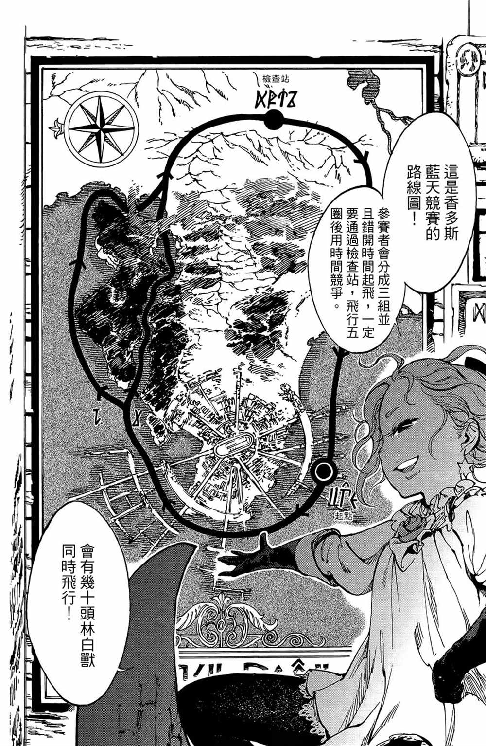 《飞空幻想》漫画最新章节第12话免费下拉式在线观看章节第【25】张图片