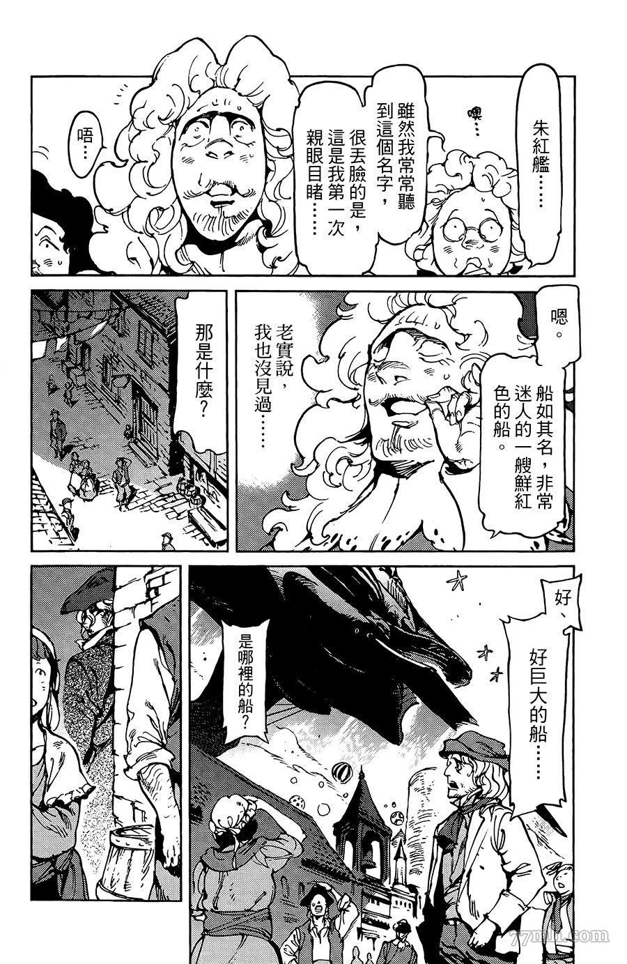 《飞空幻想》漫画最新章节第14话免费下拉式在线观看章节第【27】张图片