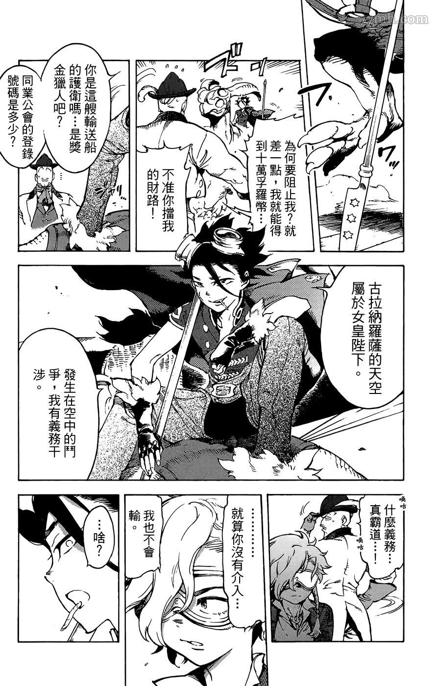 《飞空幻想》漫画最新章节第34话免费下拉式在线观看章节第【11】张图片