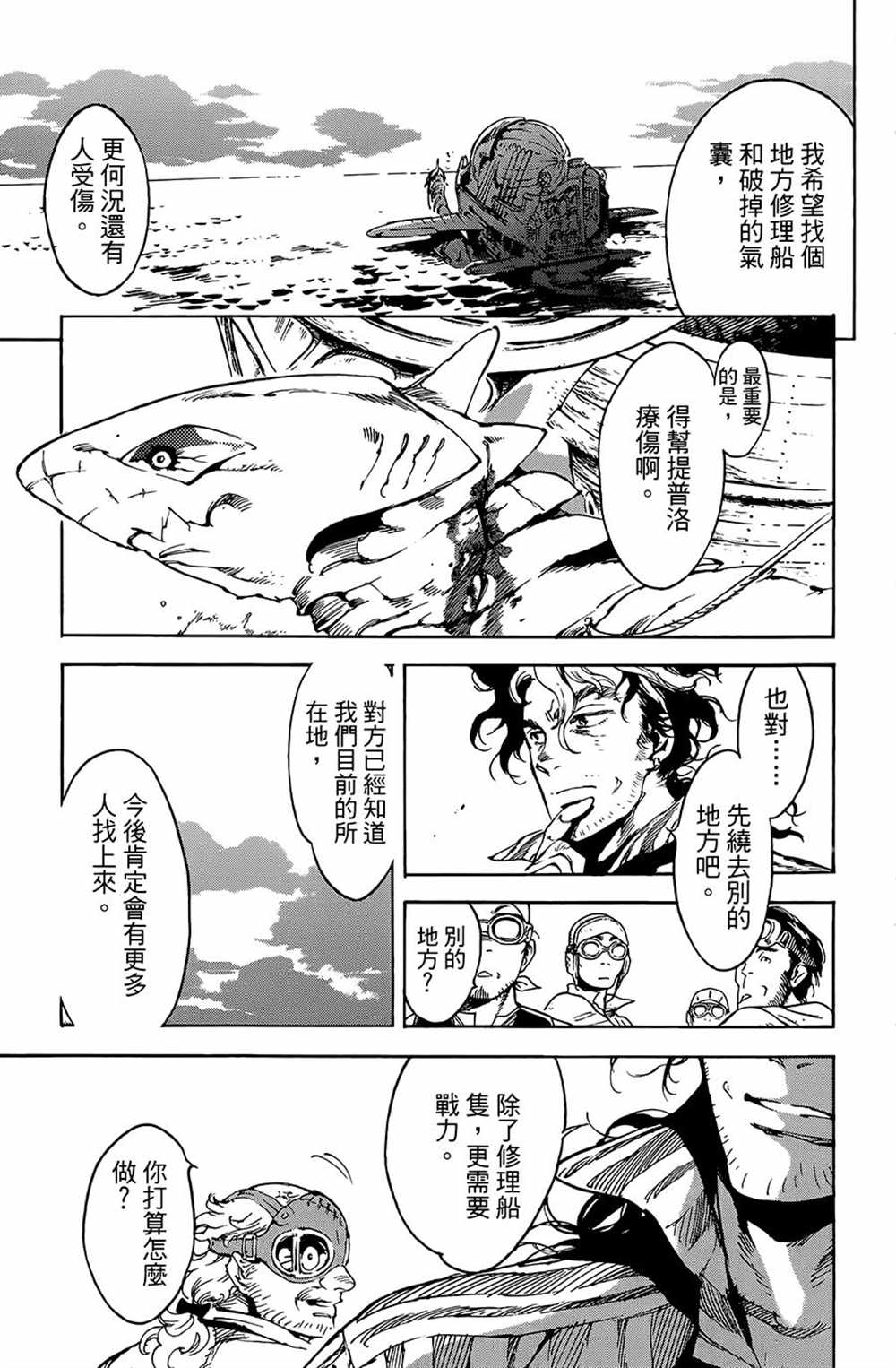 《飞空幻想》漫画最新章节第23话免费下拉式在线观看章节第【22】张图片