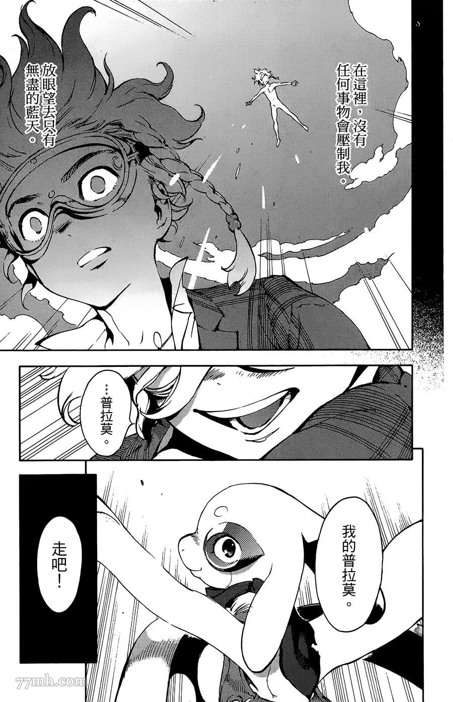 《飞空幻想》漫画最新章节第33话免费下拉式在线观看章节第【22】张图片