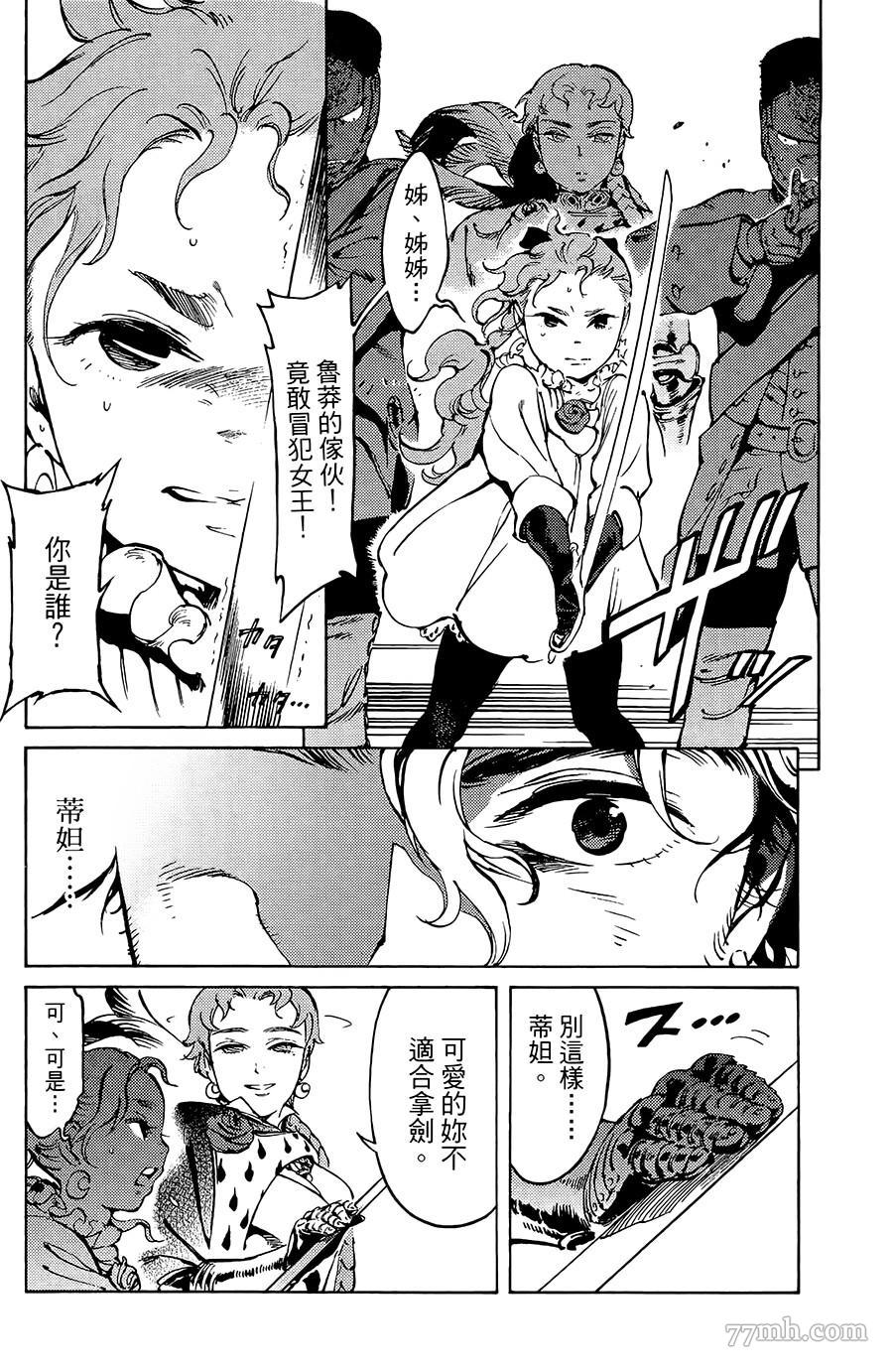 《飞空幻想》漫画最新章节第17话免费下拉式在线观看章节第【14】张图片