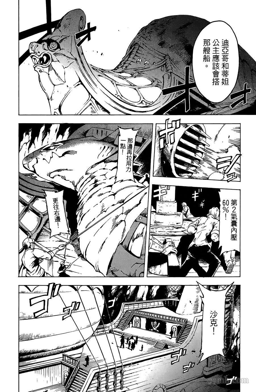 《飞空幻想》漫画最新章节第21话免费下拉式在线观看章节第【6】张图片