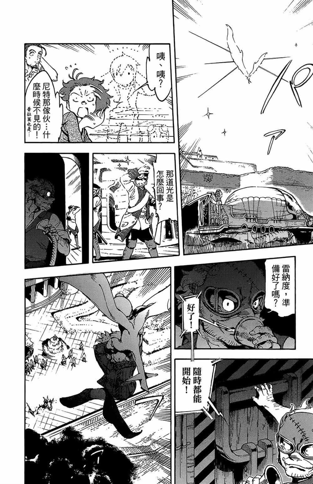 《飞空幻想》漫画最新章节第31话免费下拉式在线观看章节第【12】张图片