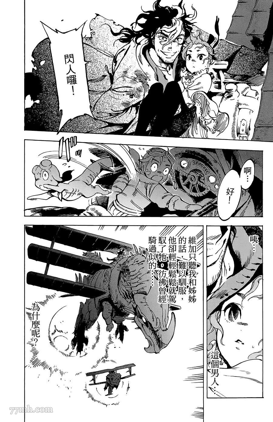 《飞空幻想》漫画最新章节第18话免费下拉式在线观看章节第【22】张图片