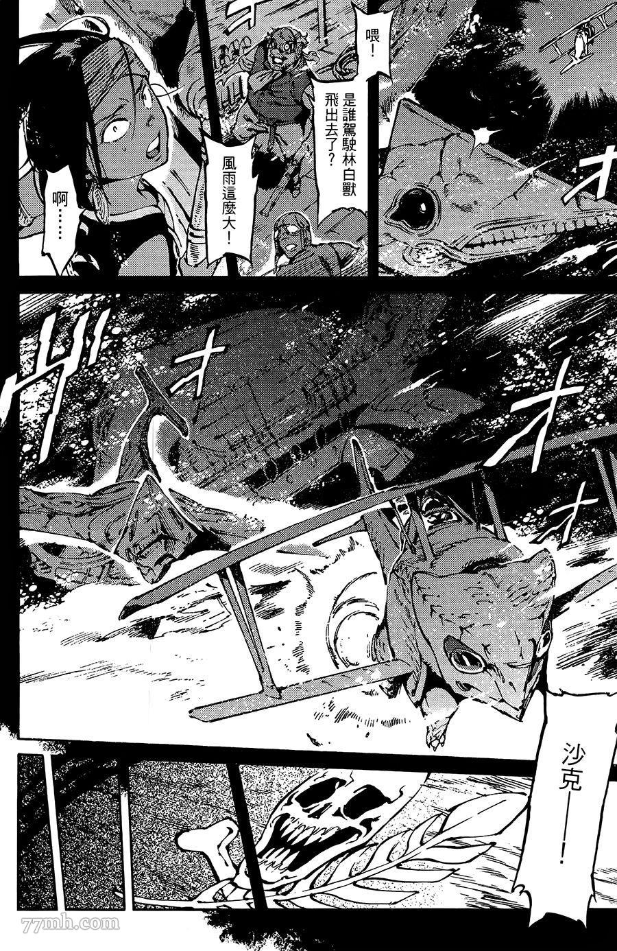 《飞空幻想》漫画最新章节第7话免费下拉式在线观看章节第【2】张图片