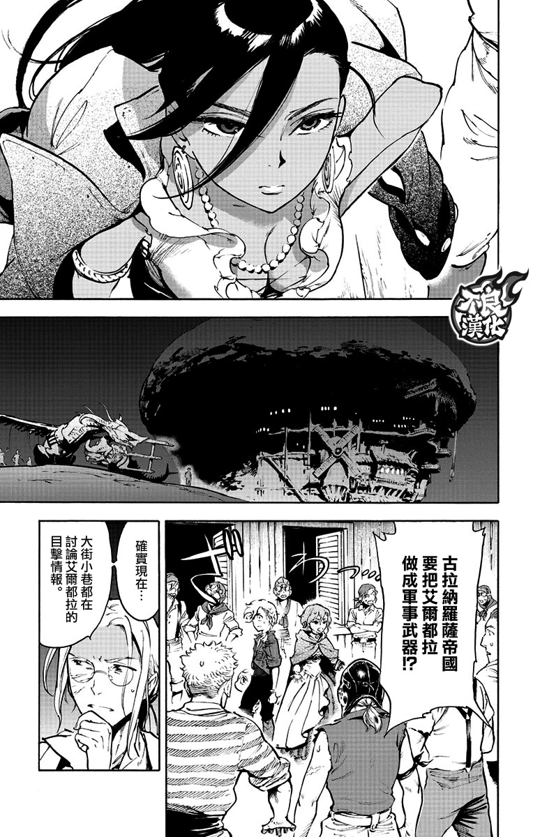 《飞空幻想》漫画最新章节第39话免费下拉式在线观看章节第【16】张图片