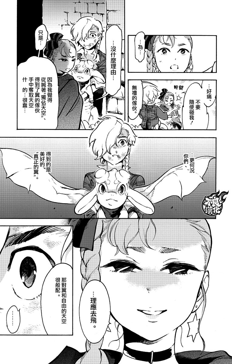 《飞空幻想》漫画最新章节第37话免费下拉式在线观看章节第【28】张图片