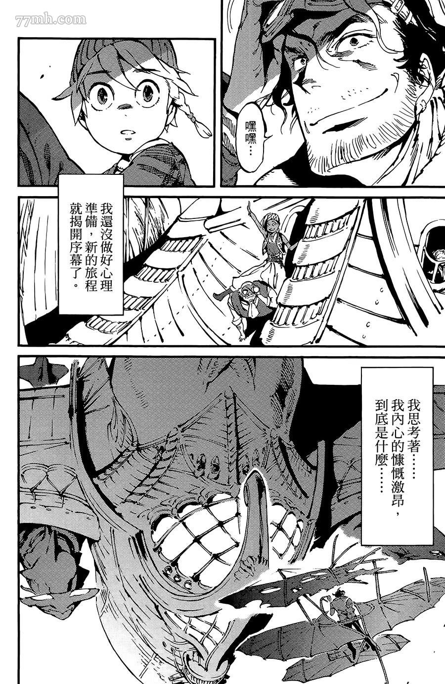 《飞空幻想》漫画最新章节第6话免费下拉式在线观看章节第【35】张图片