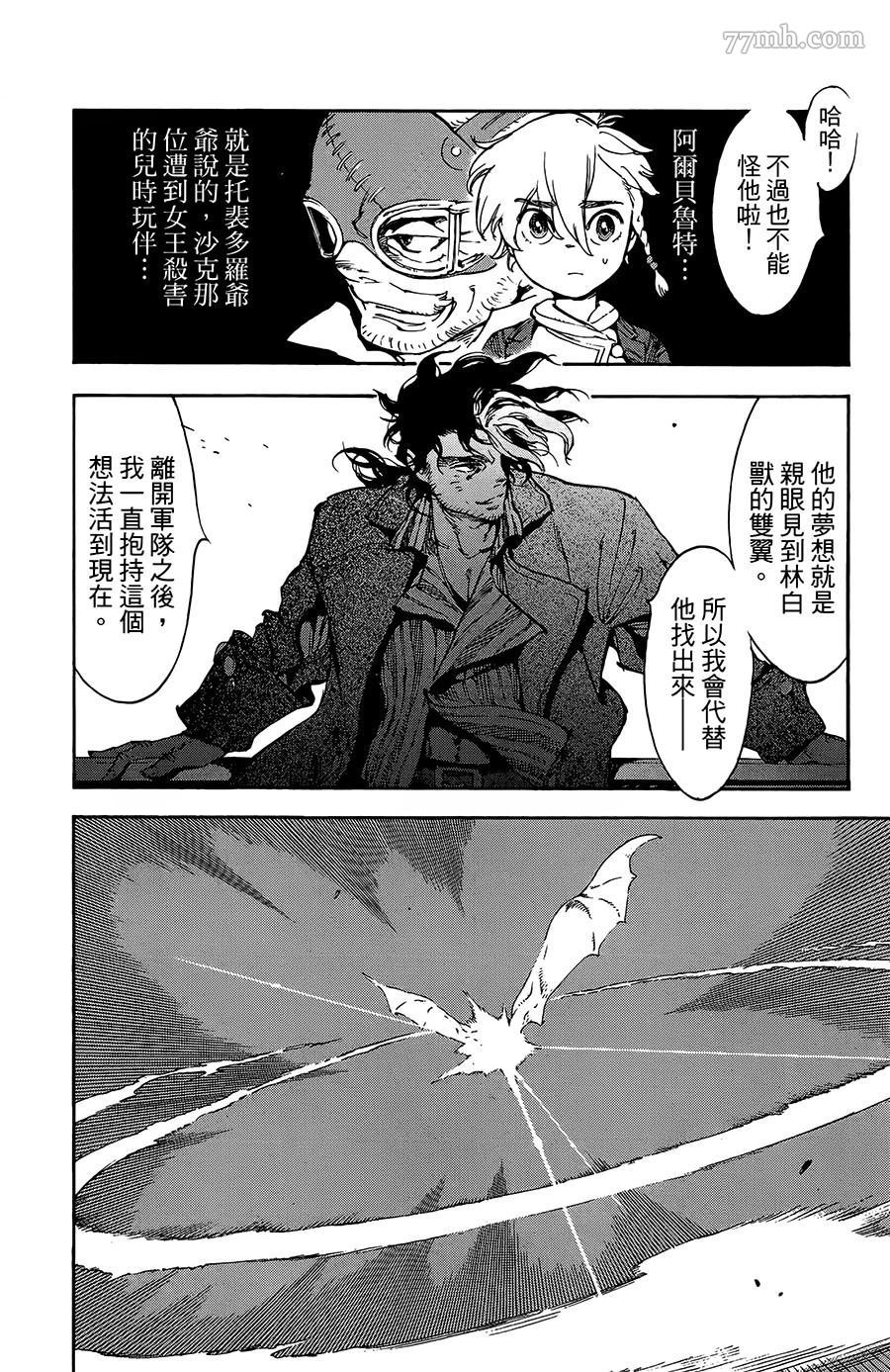 《飞空幻想》漫画最新章节第29话免费下拉式在线观看章节第【8】张图片