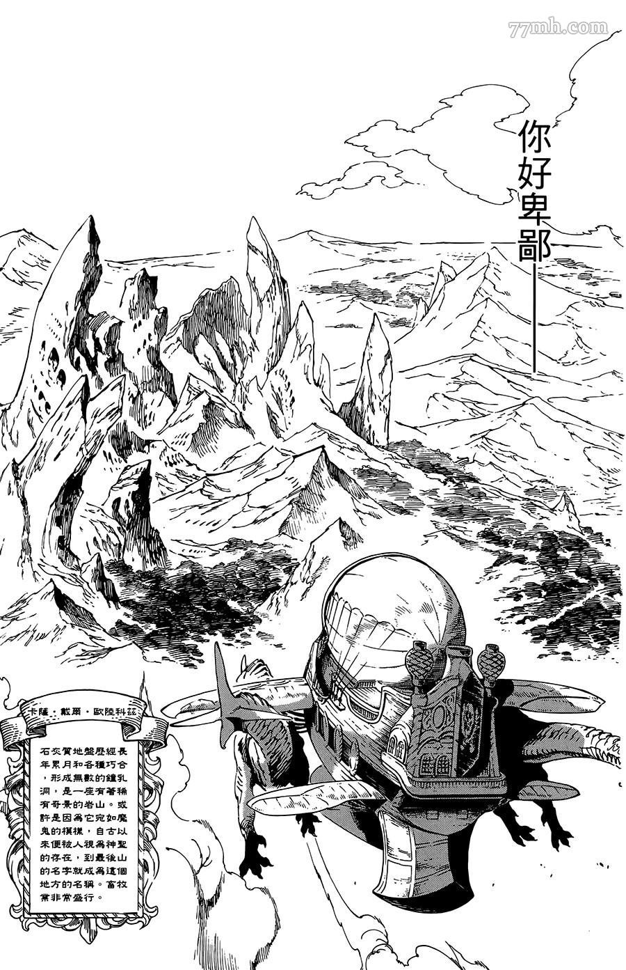 《飞空幻想》漫画最新章节第24话免费下拉式在线观看章节第【7】张图片