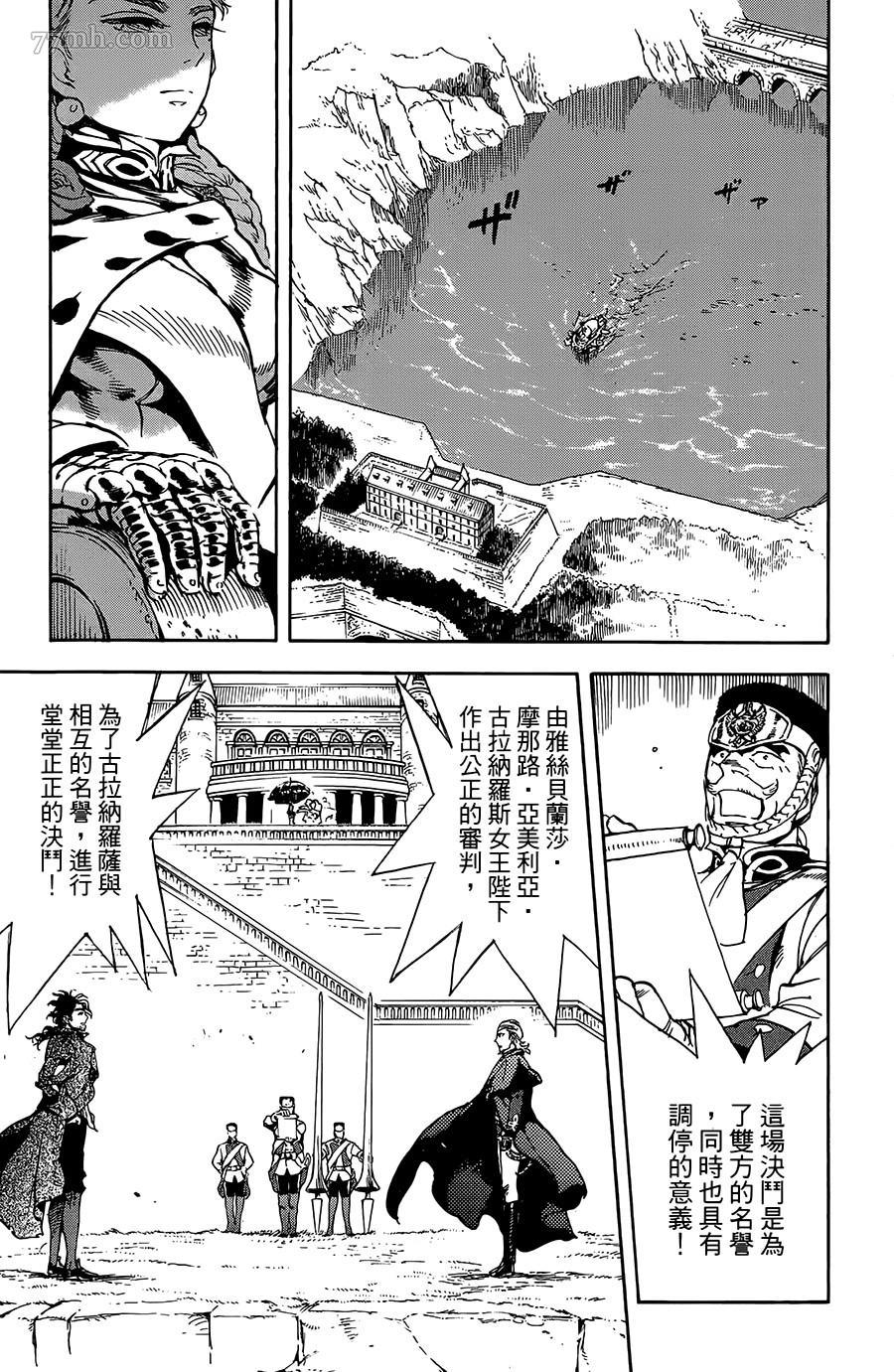 《飞空幻想》漫画最新章节第29话免费下拉式在线观看章节第【15】张图片