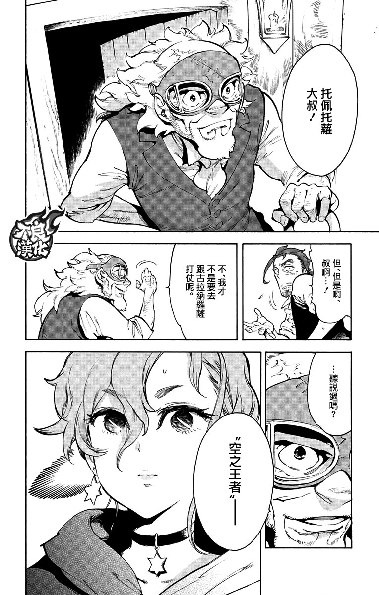 《飞空幻想》漫画最新章节第39话免费下拉式在线观看章节第【19】张图片