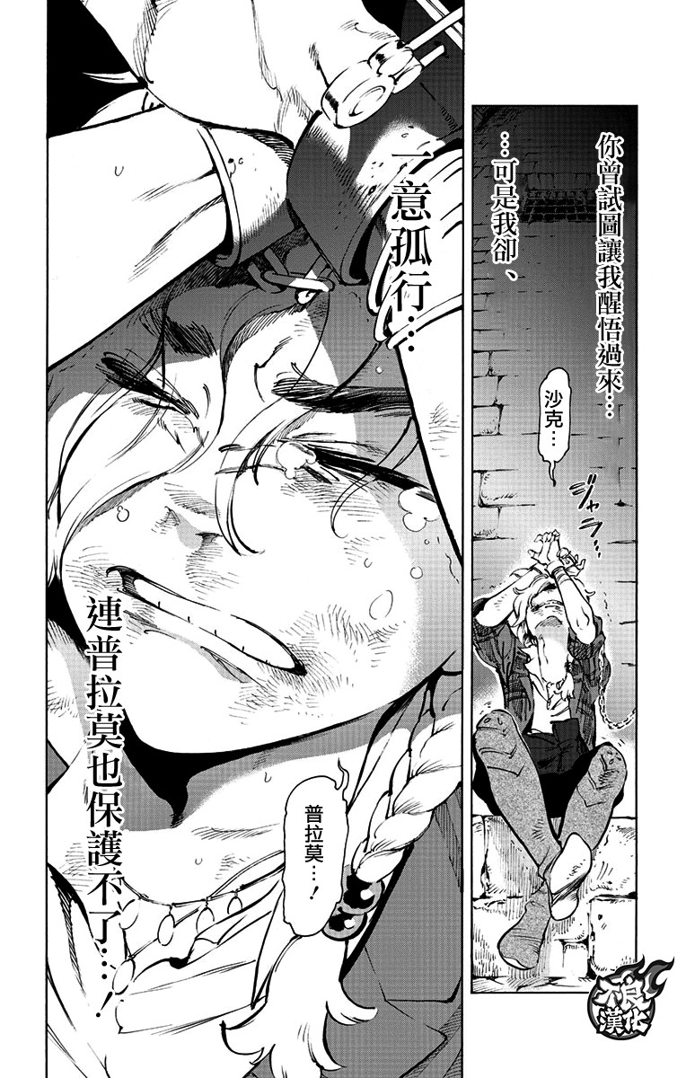 《飞空幻想》漫画最新章节第37话免费下拉式在线观看章节第【23】张图片