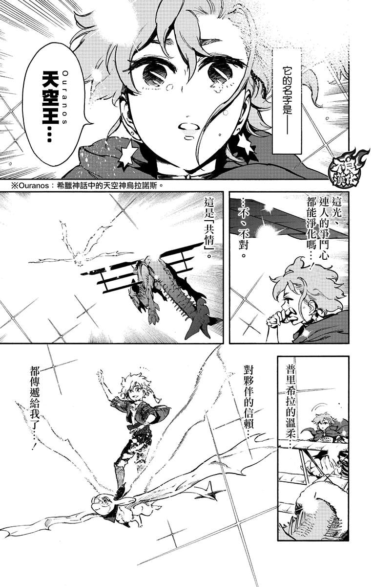 《飞空幻想》漫画最新章节第38话免费下拉式在线观看章节第【30】张图片