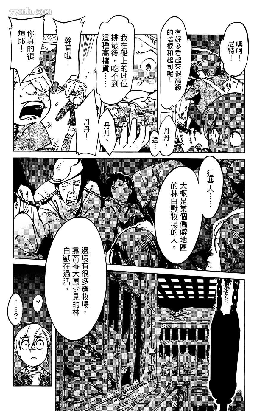 《飞空幻想》漫画最新章节第9话免费下拉式在线观看章节第【11】张图片