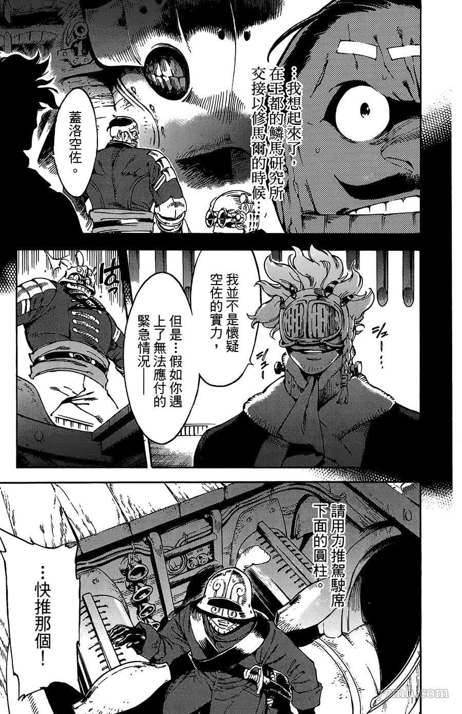 《飞空幻想》漫画最新章节第26话免费下拉式在线观看章节第【12】张图片