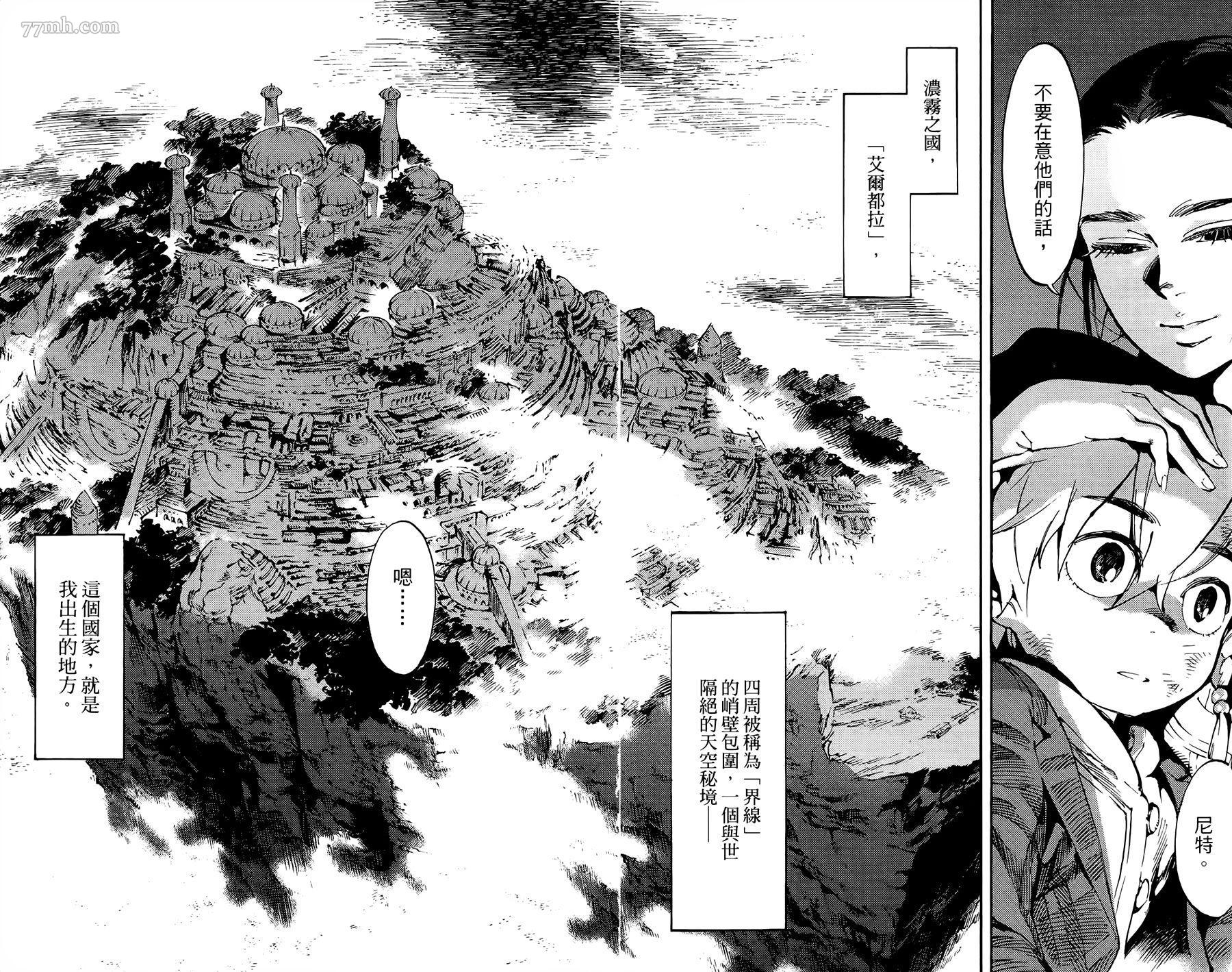 《飞空幻想》漫画最新章节第1话免费下拉式在线观看章节第【18】张图片