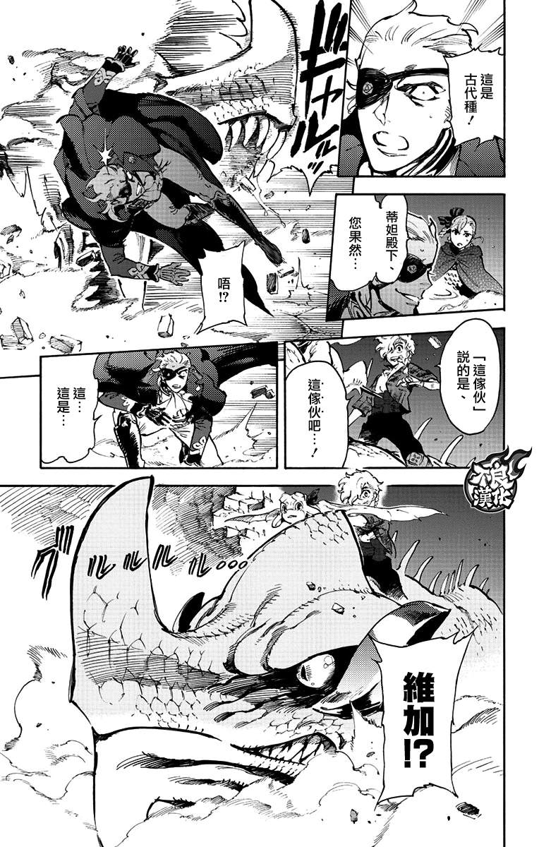 《飞空幻想》漫画最新章节第38话免费下拉式在线观看章节第【7】张图片