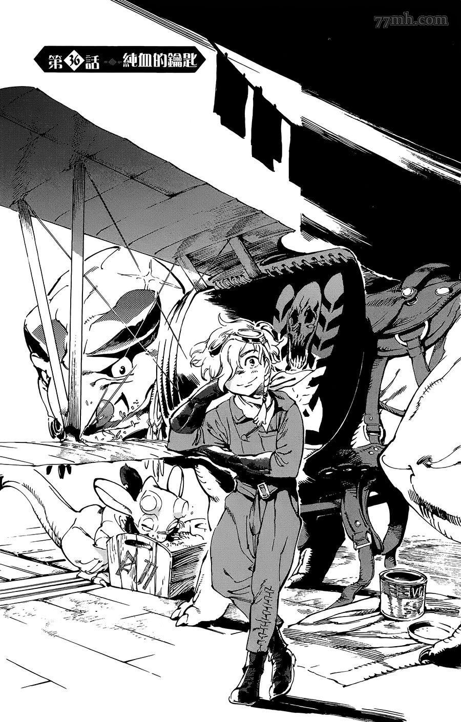 《飞空幻想》漫画最新章节第36话免费下拉式在线观看章节第【1】张图片