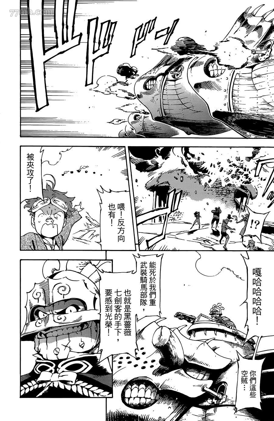 《飞空幻想》漫画最新章节第25话免费下拉式在线观看章节第【8】张图片